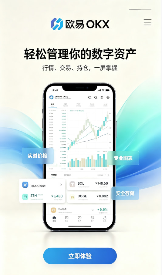 欧交易所APP新手入门流程演示
